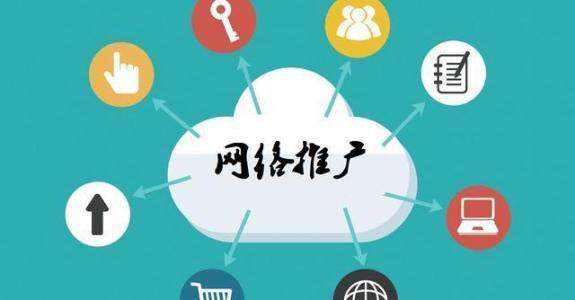 连平传统企业做网络推广应该要明白这3个重要问题