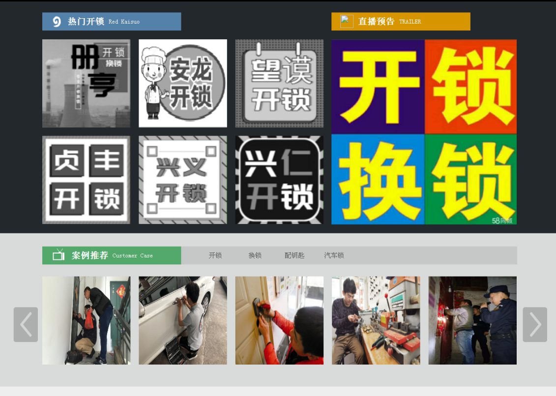 连平黔西南开锁网门户网站